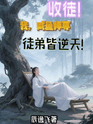Thu Đồ, Ta, Cá Ướp Muối Sư Tôn, Đồ Đệ Đều Là Nghịch Thiên Poster