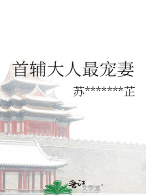 Thủ Phụ Đại Nhân Tối Sủng Thê