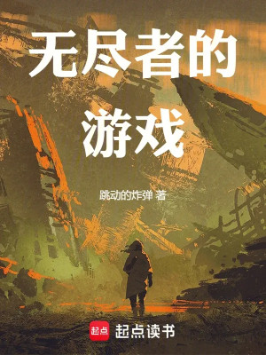 Thứ Tư Thiên Tai: Vô Tận Người Trò Chơi Poster