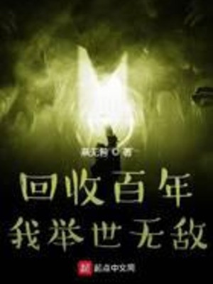 Thu Về Trăm Năm, Ta Cử Thế Vô Địch Poster