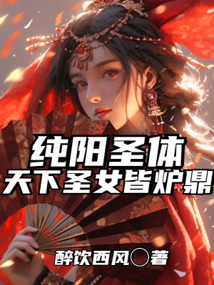 Thuần Dương Thánh Thể, Thiên Hạ Thánh Nữ Đều Là Lô Đỉnh Poster