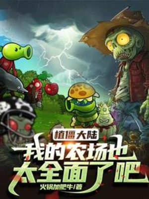 Thực Cương Đại Lục: Nông Trường Của Ta Cũng Quá Toàn Diện Đi Poster
