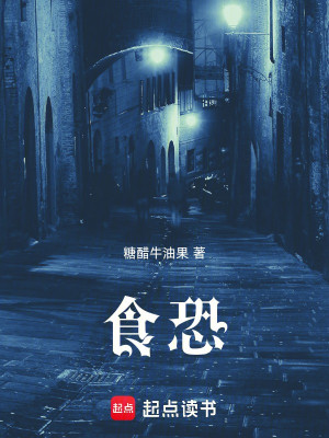 Thực Khủng Poster