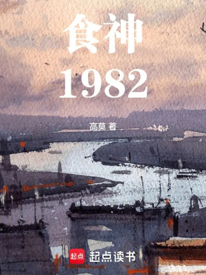 Thực Thần 1982 Poster