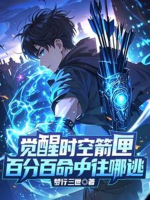 Thức Tỉnh Hộp Tên Thời Không! Trăm Phát Trăm Trúng Chạy Đi Đâu Poster