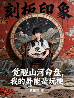 Thức Tỉnh Sơn Hà Tinh Bàn, Dị Năng Của Ta Là Bông Đùa Poster