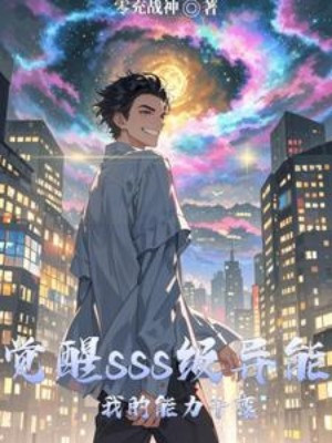 Thức Tỉnh Sss Cấp Dị Năng, Năng Lực Của Ta Thiên Biến Poster