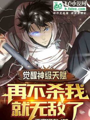 Thức Tỉnh Thần Cấp Thiên Phú, Lại Không Giết Ta Liền Vô Địch Poster