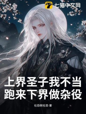 Thượng Giới Thánh Tử Ta Không Thích Đáng, Chạy Tới Hạ Giới Làm Tạp Dịch? Poster