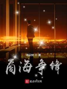 Thương Hải Tranh Phong Poster