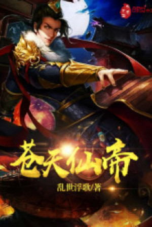 Thương Thiên Tiên Đế Poster