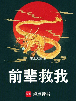 Tiền Bối Cứu Ta Poster