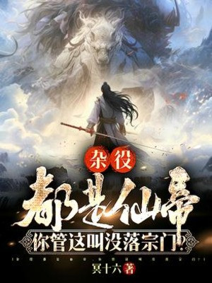 Tiên Đế? Ta Đánh Chính Là Tiên Đế Poster