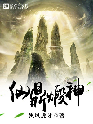 Tiên Đỉnh Đoán Thần Poster