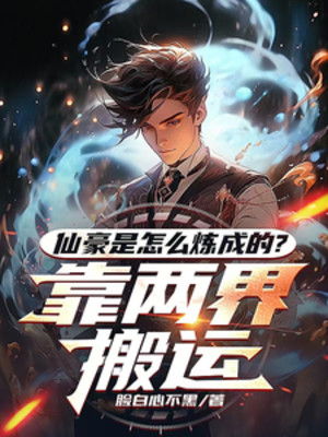 Tiên Hào Là Thế Nào Luyện Thành? Dựa Vào Lưỡng Giới Vận Chuyển Poster