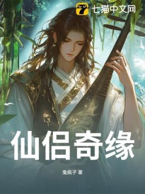 Tiên Lữ Kỳ Duyên Poster