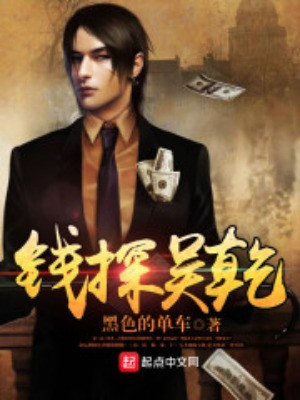 Tiền Thám Ngô Càn Poster