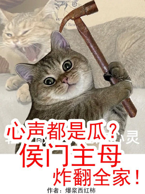 Tiếng Lòng Đều Là Dưa? Hầu Môn Chủ Mẫu Nổ Lật Cả Nhà!