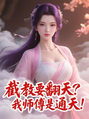 Tiệt Giáo Muốn Lật Trời? Ta Sư Phụ Là Thông Thiên! Poster