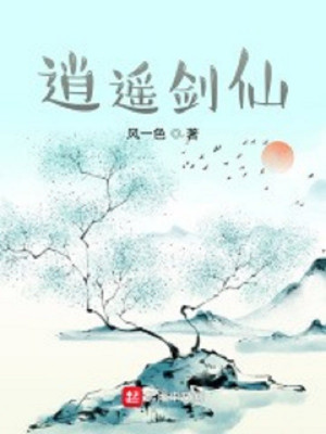 Tiêu Dao Kiếm Tiên Poster