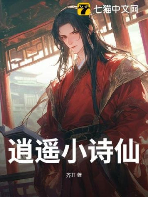 Tiêu Dao Tiểu Thi Tiên Poster