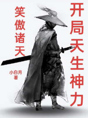 Tiếu Ngạo Chư Thiên: Bắt Đầu Trời Sinh Thần Lực Poster