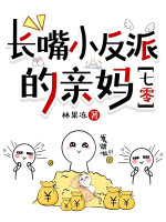 Tiểu Nhân Vật Phản Diện Thân Nương