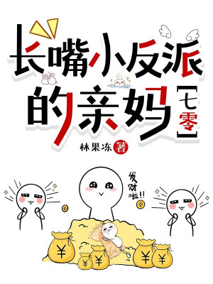 Tiểu Nhân Vật Phản Diện Thân Nương