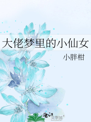 Tiểu Tiên Nữ Trong Mộng Của Đại Lão