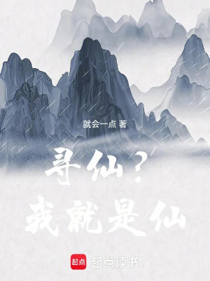 Tìm Tiên? Ta Chính Là Tiên! Poster