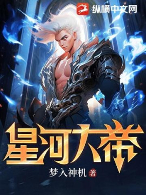 Tinh Hà Đại Đế Poster