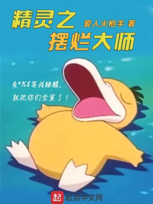 Pokemon Chi Nằm Thẳng Đại Sư Poster