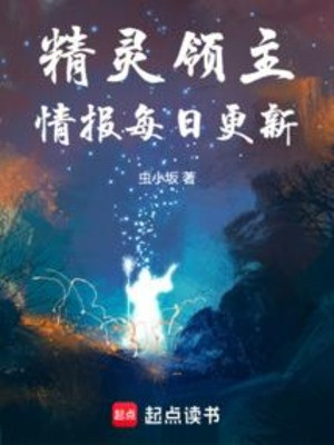 Tinh Linh Lãnh Chúa, Tình Báo Mỗi Ngày Đổi Mới Poster