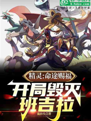 Pokemon: Mệnh Đồ Chúc Phúc, Bắt Đầu Hủy Diệt Tyranitar Poster