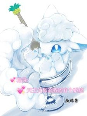 Tinh Linh, Thiên Vương Phụ Mẫu Ta Còn Có Cái Hệ Thống Poster