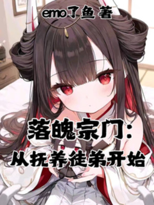 Tinh Thần Sa Sút Tông Môn: Từ Nuôi Dưỡng Đồ Đệ Bắt Đầu Poster