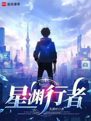 Tinh Uyên Hành Giả Poster