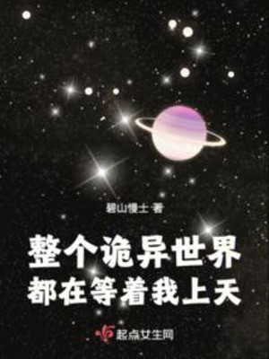 Toàn Bộ Quỷ Dị Thế Giới Đều Đang Đợi Ta Lên Trời Poster