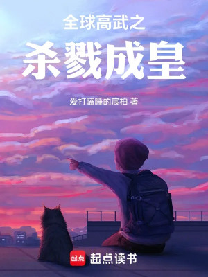 Toàn Cầu Cao Võ Chi Sát Lục Thành Hoàng Poster