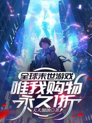Toàn Cầu Game Tận Thế: Duy Ta Mua Sắm Vĩnh Cửu Giảm Giá 90 Phần Trăm Poster