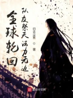 Toàn Cầu Luân Hồi: Đồng Đội Tế Thiên Pháp Lực Vô Biên Poster