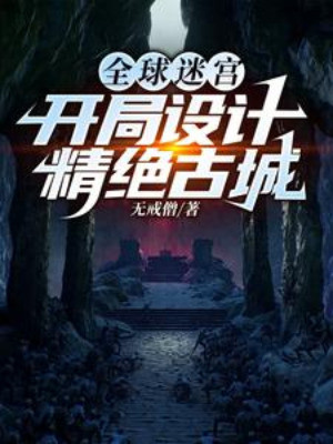 Toàn Cầu Mê Cung: Bắt Đầu Thiết Kế Tinh Tuyệt Cổ Thành Poster