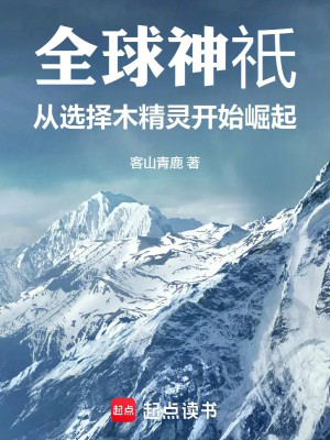 Toàn Cầu Thần Linh: Từ Lựa Chọn Mộc Tinh Linh Bắt Đầu Quật Khởi Poster