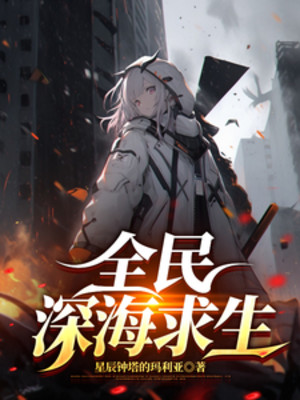 Toàn Dân Biển Sâu Trò Chơi Poster