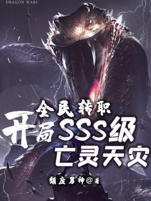 Toàn Dân Chuyển Chức: Bắt Đầu Cấp Độ Sss Vong Linh Thiên Tai Poster
