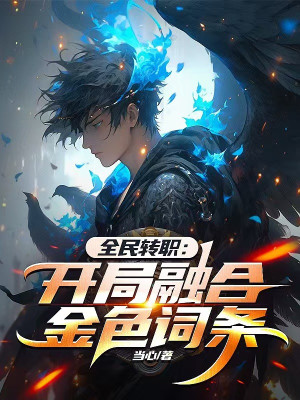 Toàn Dân Chuyển Chức: Ta Triệu Hoán Ngự Thú Tất Cả Đều Là Khổng Lồ! Poster