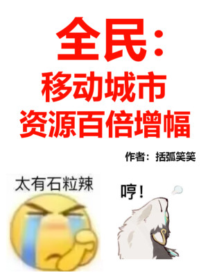 Toàn Dân: Di Động Thành Thị, Tài Nguyên Gấp Trăm Lần Tăng Cường! Poster
