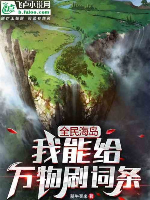 Toàn Dân Hải Đảo: Ta Có Thể Cho Vạn Vật Xoát Dòng Poster