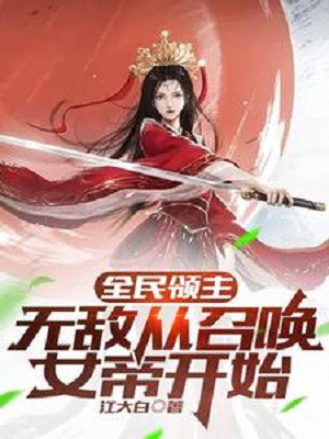 Toàn Dân Lĩnh Chủ: Vô Địch Theo Triệu Hoán Nữ Đế Bắt Đầu Poster