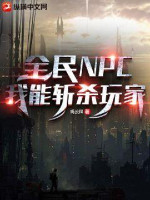 Toàn Dân Npc: Ta Có Thể Chém Giết Người Chơi